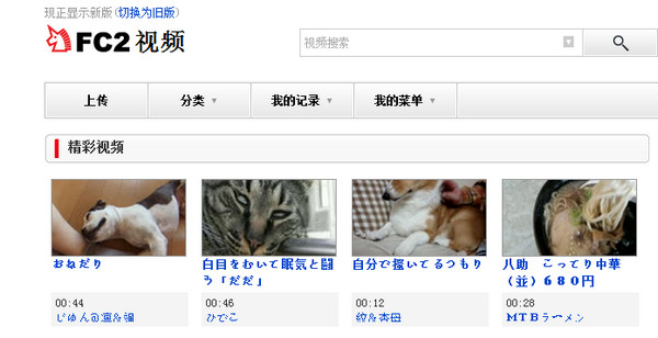 fc2視頻下載器