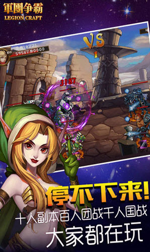 軍團(tuán)爭(zhēng)霸