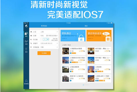 攜程旅行網(wǎng)ipad版