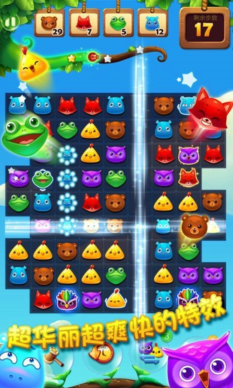 開心消消樂安卓版