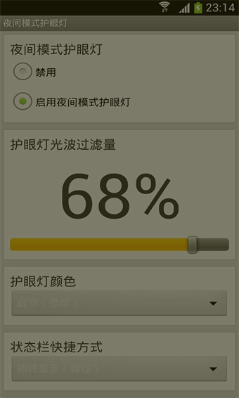 夜間模式護眼燈下載 v4.3.1 安卓版圖2