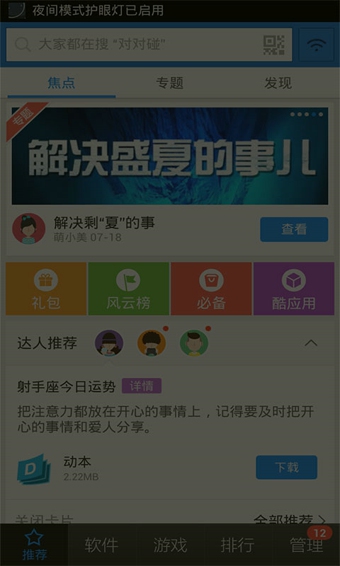 夜間模式護眼燈下載 v4.3.1 安卓版圖4