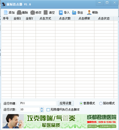 鼠標(biāo)連點(diǎn)器下載 v2.1 官方免費(fèi)版圖1
