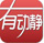 有動(dòng)靜 v1.1.8 安卓版 
