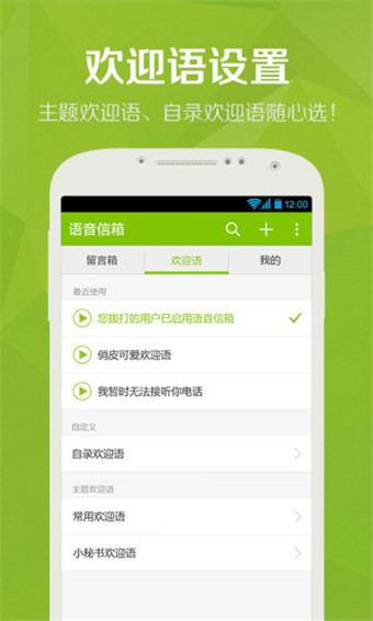 語音信箱 v0.7.1.20141022 安卓版圖1