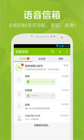 語音信箱 v0.7.1.20141022 安卓版圖2
