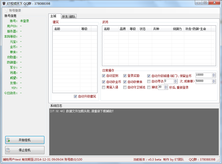 權(quán)傾天下輔助工具