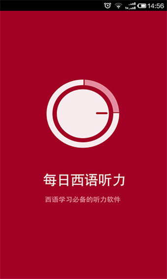 每日西班牙語聽力ios版