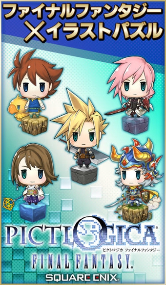 最終幻想像素邏輯