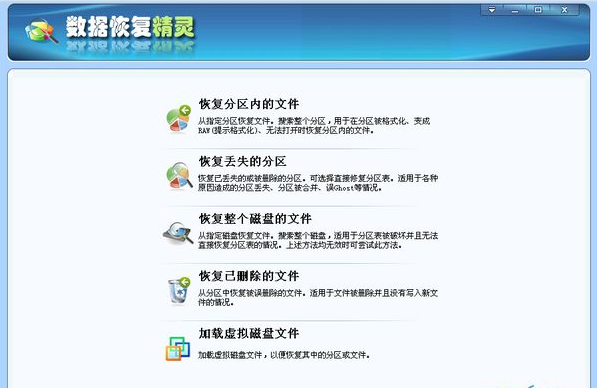 數(shù)據(jù)恢復(fù)精靈