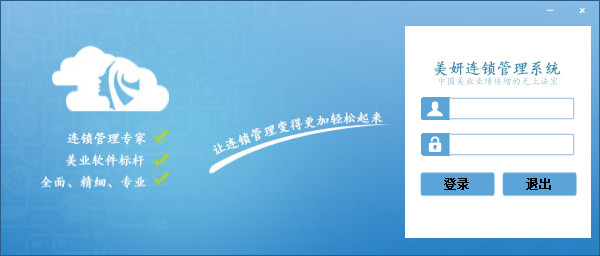 美妍美容管理系統(tǒng)