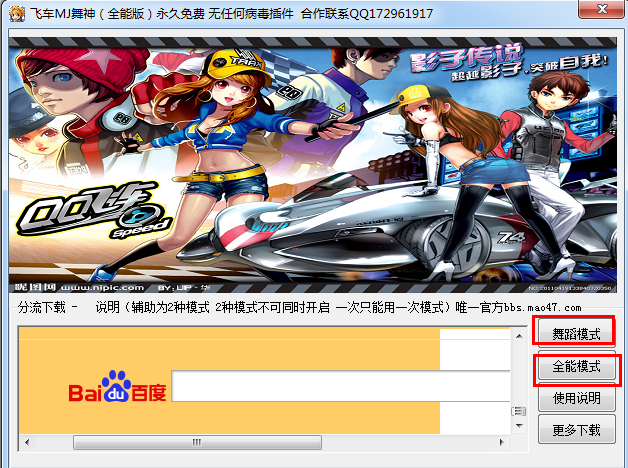 QQ飛車MJ舞神輔助