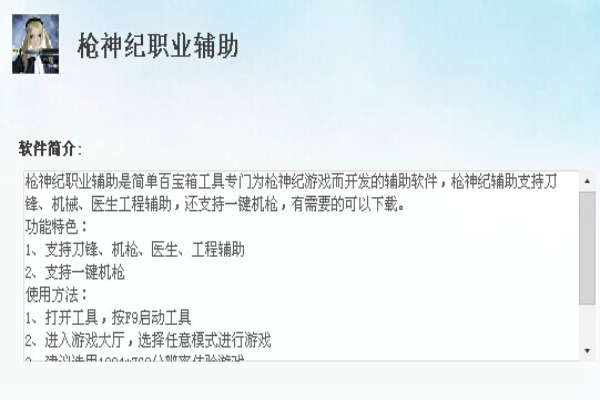 槍神紀(jì)輔助工具