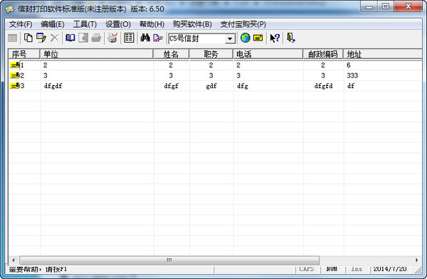 易人信封打印軟件