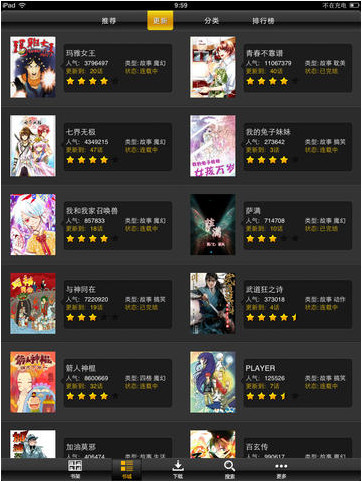 騰訊微漫漫畫下載