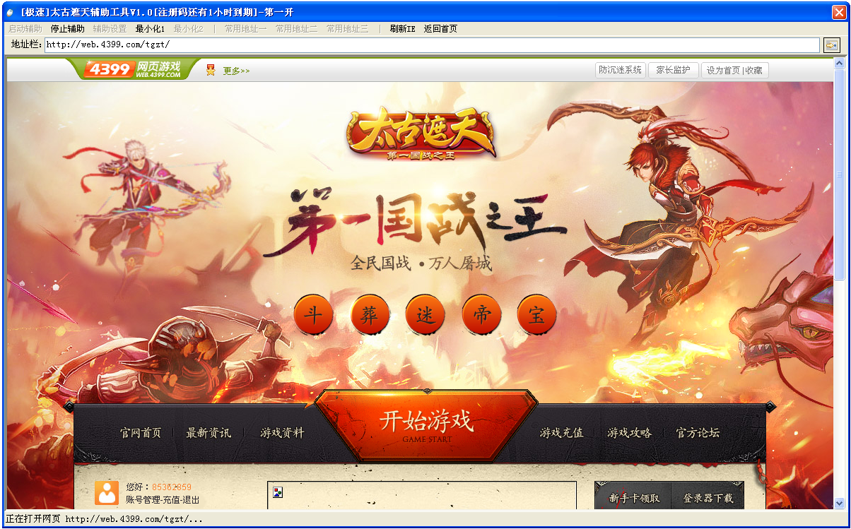 太古遮天輔助工具