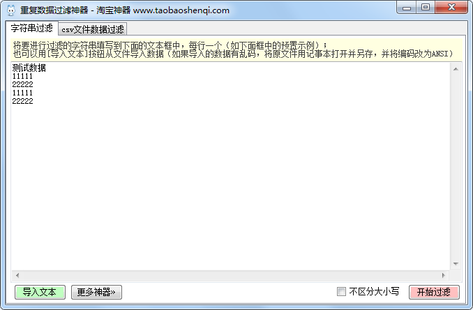 重復(fù)數(shù)據(jù)過(guò)濾神器