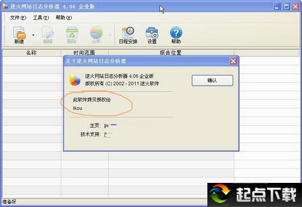 逆火網(wǎng)站日志分析器