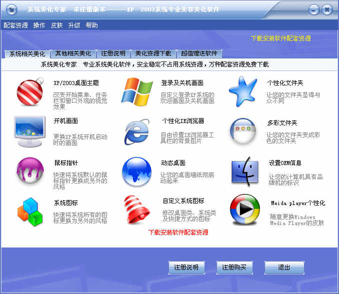 系統(tǒng)美化專家