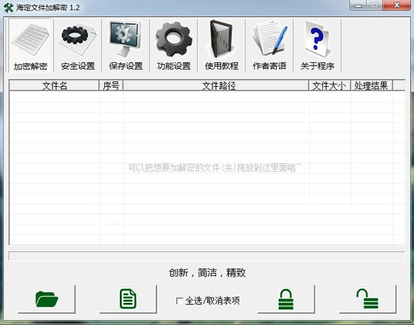 海定文件加密器