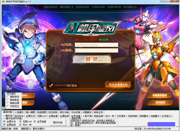 機(jī)甲旋風(fēng)輔助