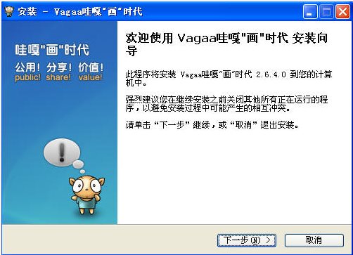 vagaa哇嘎畫時(shí)代版安裝教程