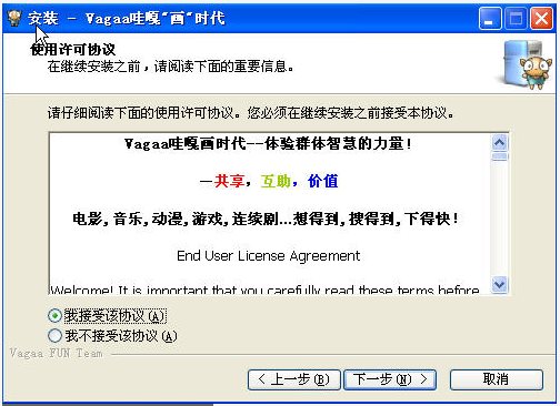 vagaa哇嘎畫時(shí)代版安裝教程
