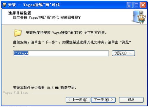 vagaa哇嘎畫時(shí)代版安裝教程