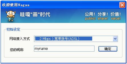 vagaa哇嘎畫時(shí)代版安裝教程