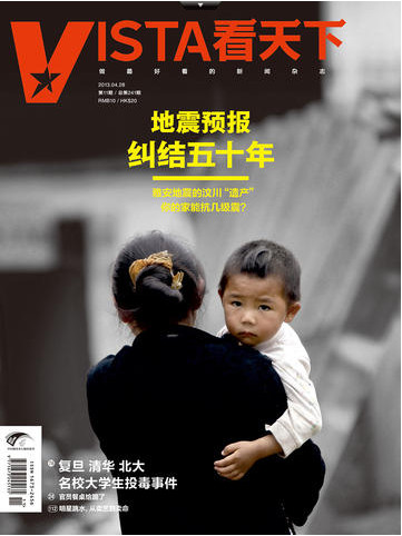 vista看天下