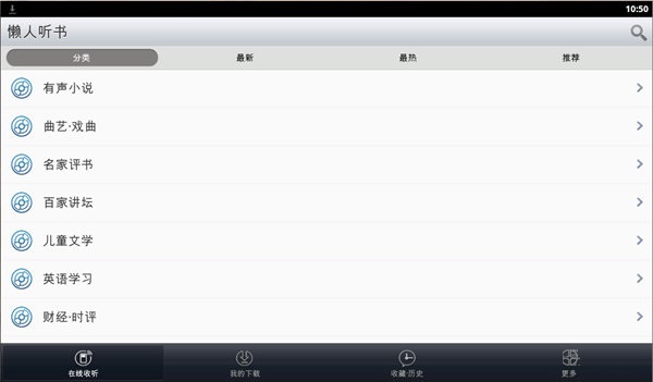 懶人聽(tīng)書(shū)電腦版 