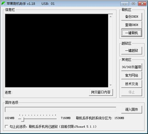 蘋果刷機(jī)助手刷機(jī)教程
