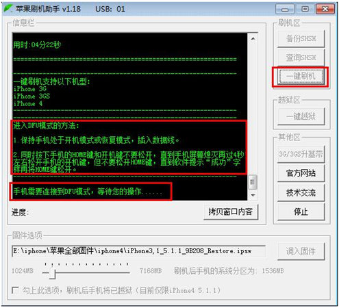 蘋果刷機(jī)助手刷機(jī)教程