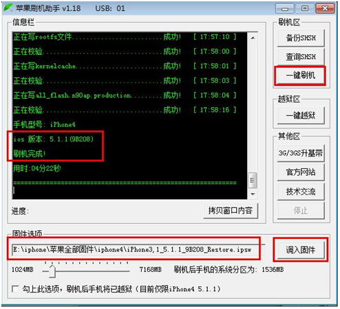蘋果刷機(jī)助手刷機(jī)教程