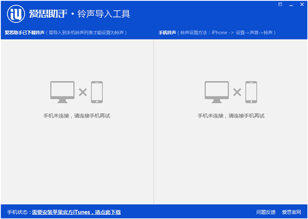 愛思助手鈴聲導(dǎo)入工具
