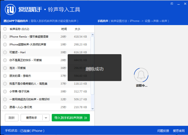 愛思助手鈴聲導(dǎo)入工具鈴聲導(dǎo)入教程