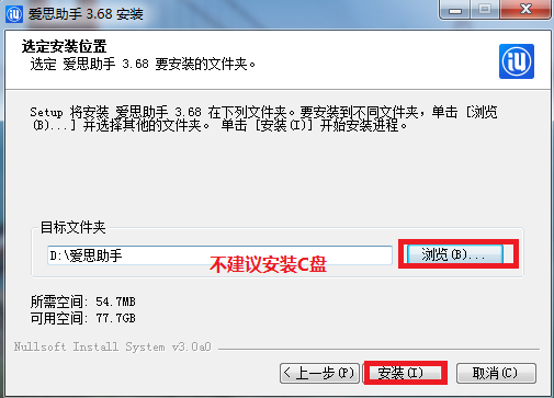 愛(ài)思助手安裝教程