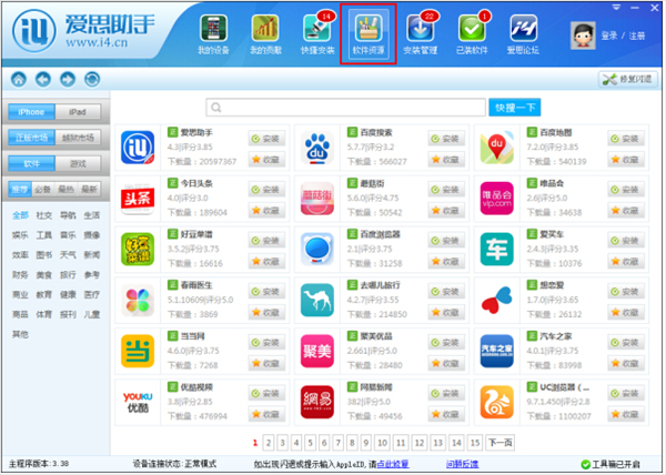 愛思助手安裝應用教程