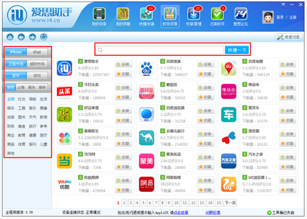 愛思助手安裝應用教程
