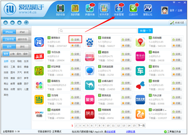 愛思助手安裝應用教程