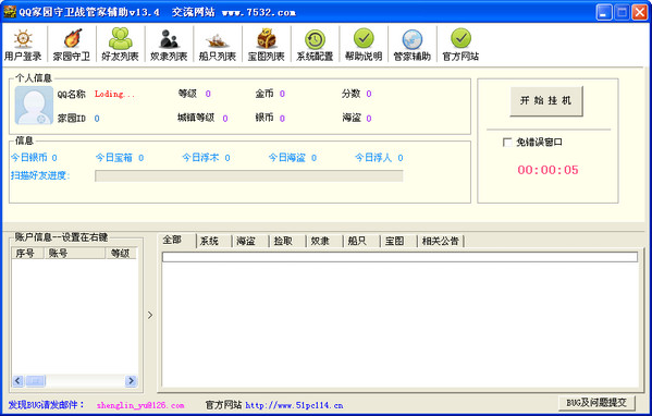 家園守衛(wèi)戰(zhàn)輔助