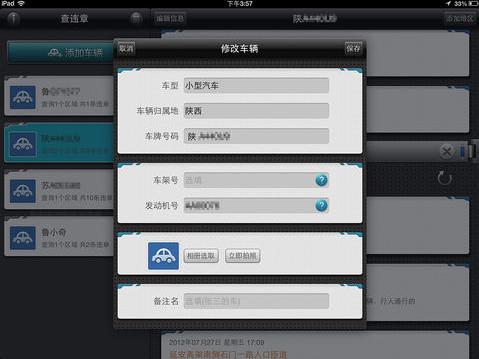 查違章iOS版下載