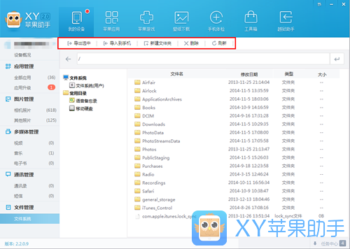 XY蘋果助手使用教程