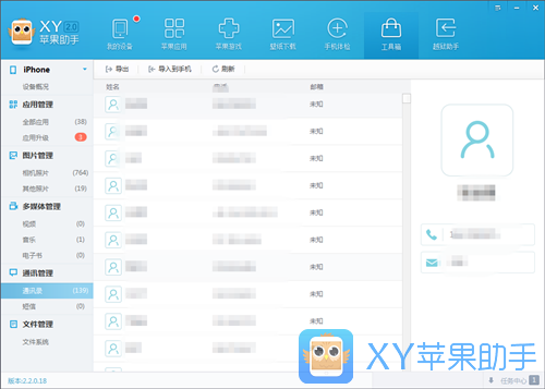 XY蘋果助手使用教程