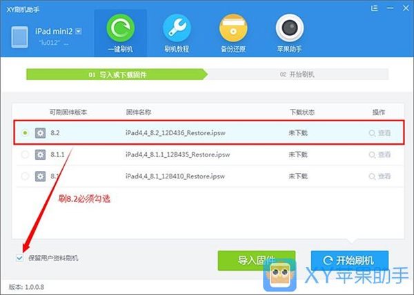 XY蘋果助手使用教程