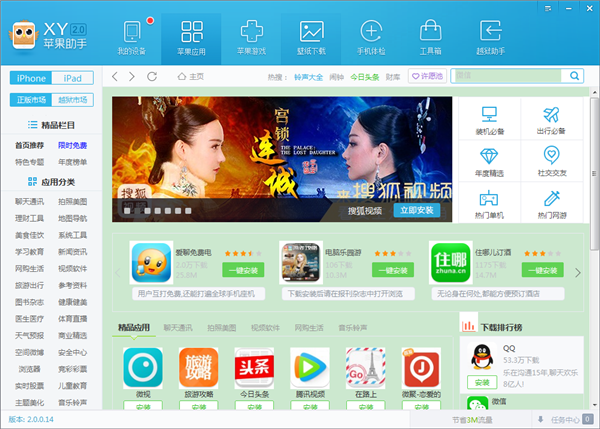 XY蘋果助手官方下載