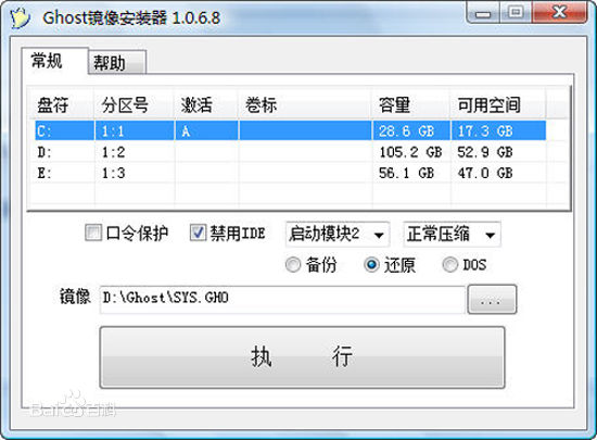 Ghost鏡像安裝器