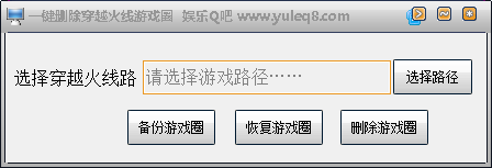刪除穿越火線游戲圈