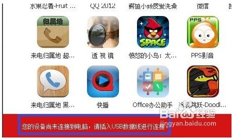 快用蘋果助手使用教程