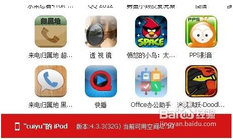 快用蘋果助手使用教程